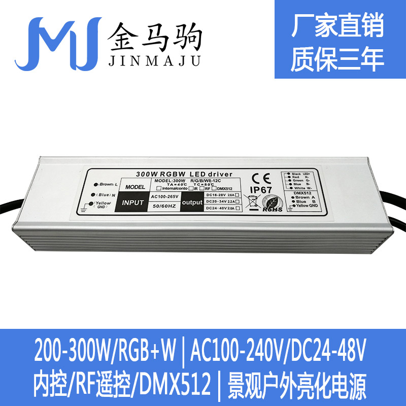 JMJ5422300 300WRGBW电源dmx512控制解码器