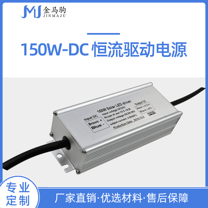JMJ924150 dc-dc升压恒流驱动电源150W