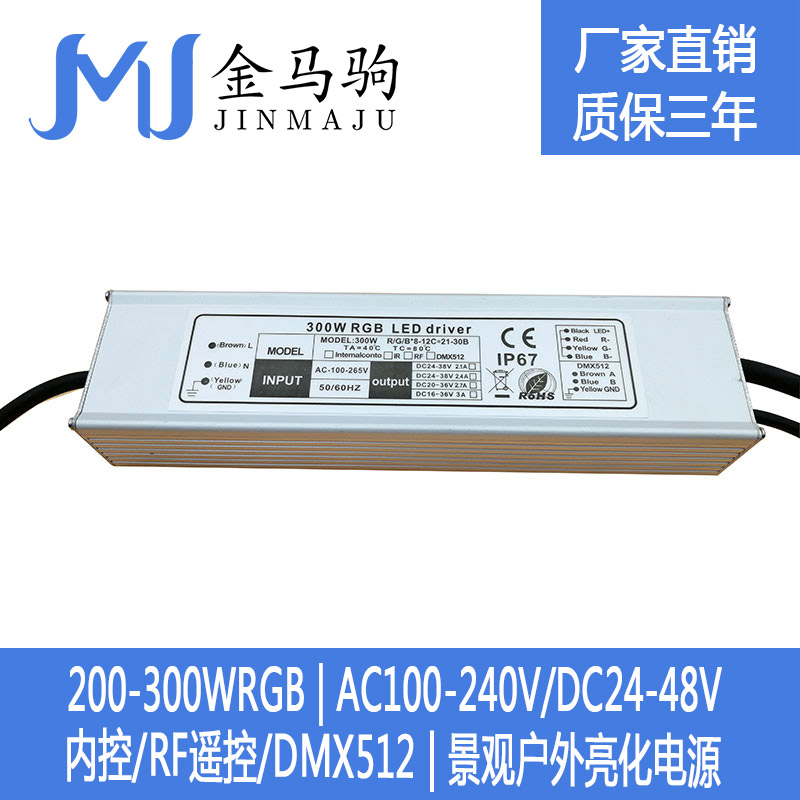 JMJ5322300 300WRGB电源dmx512控制解码器