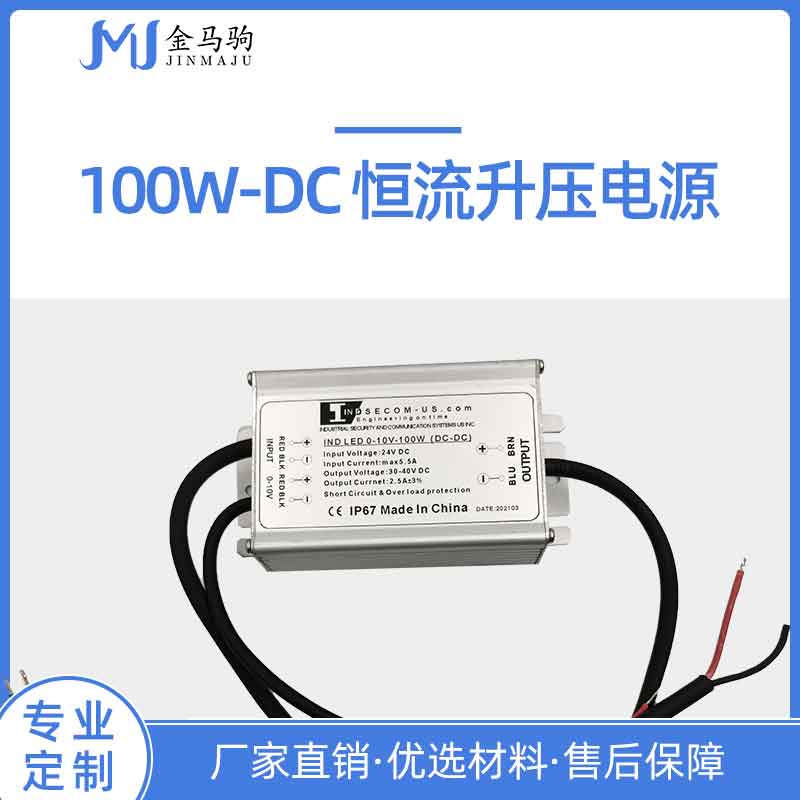 JMJ924100 3合一dc升压恒流驱动电源100W