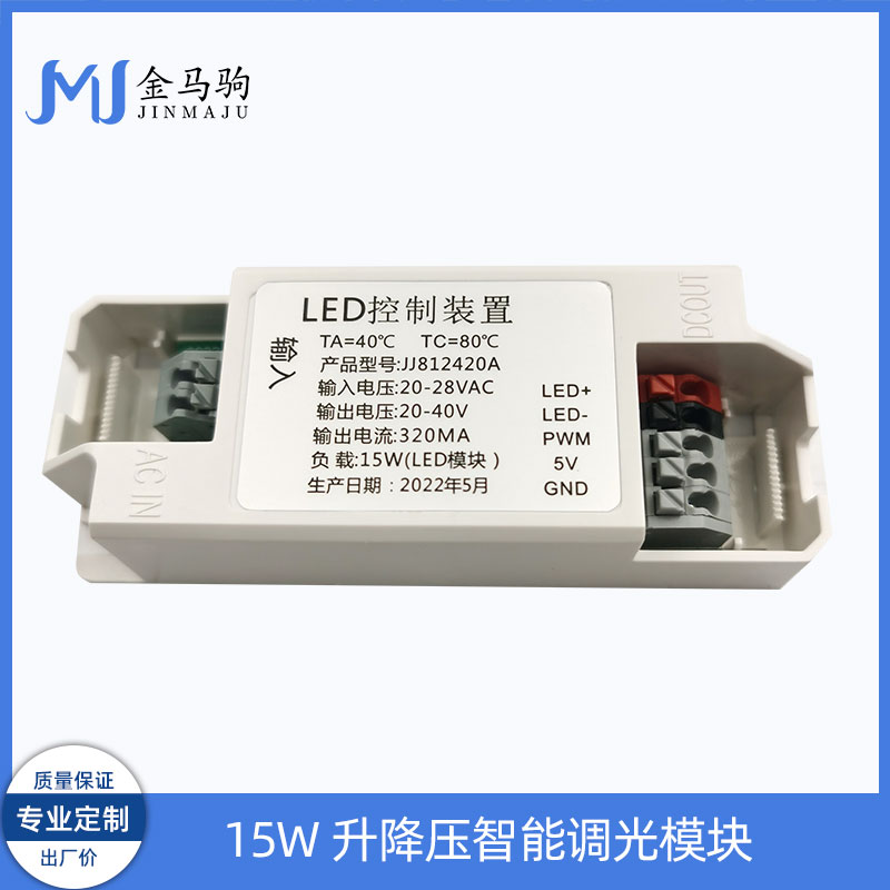 输入低压AC/DC24V升压降恒流LED感应驱动电源 带5